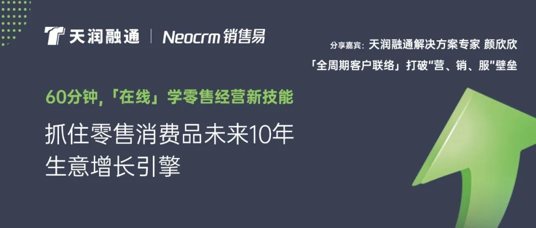 抓住零售消費品未來10年生意增長引擎！ 6月22日線上見！
