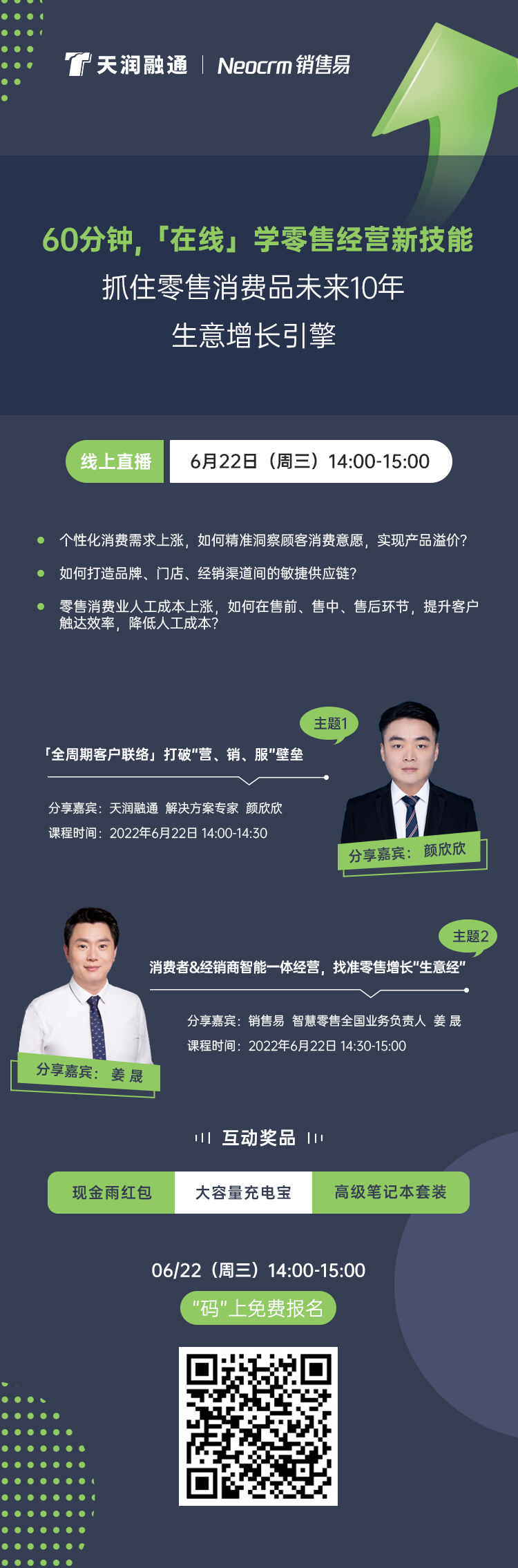 抓住零售消費品未來10年生意增長引擎！ 6月22日線上見！