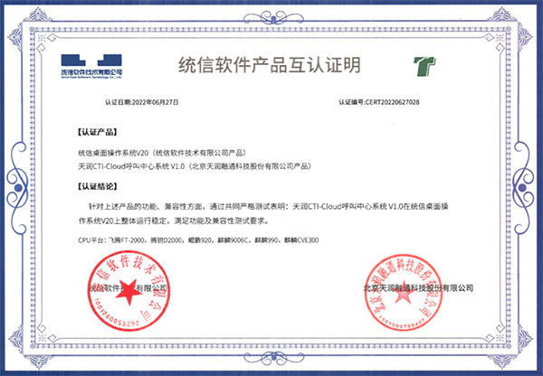 米兰体育官网入口獲統信UOS互認證書(shu) 並納入其合作生態