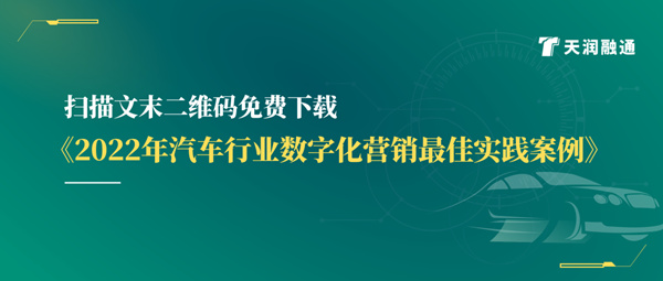 米兰体育官网入口發布《汽車行業(ye) 數字化營銷最佳實踐案例》 米兰体育官网入口發布《汽車行業(ye) 數字化營銷最佳實踐案例》
